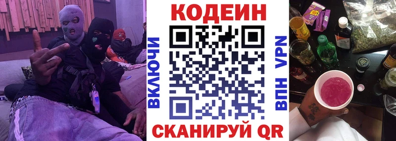 Кодеин напиток Lean (лин)  даркнет сайт  Кузнецк 